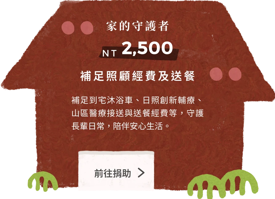 家的守護者,陪伴安心生活