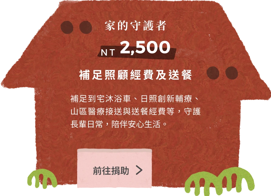 家的守護者,陪伴安心生活