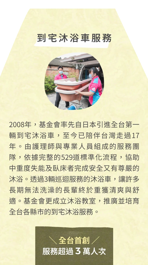 到宅沐浴車服務