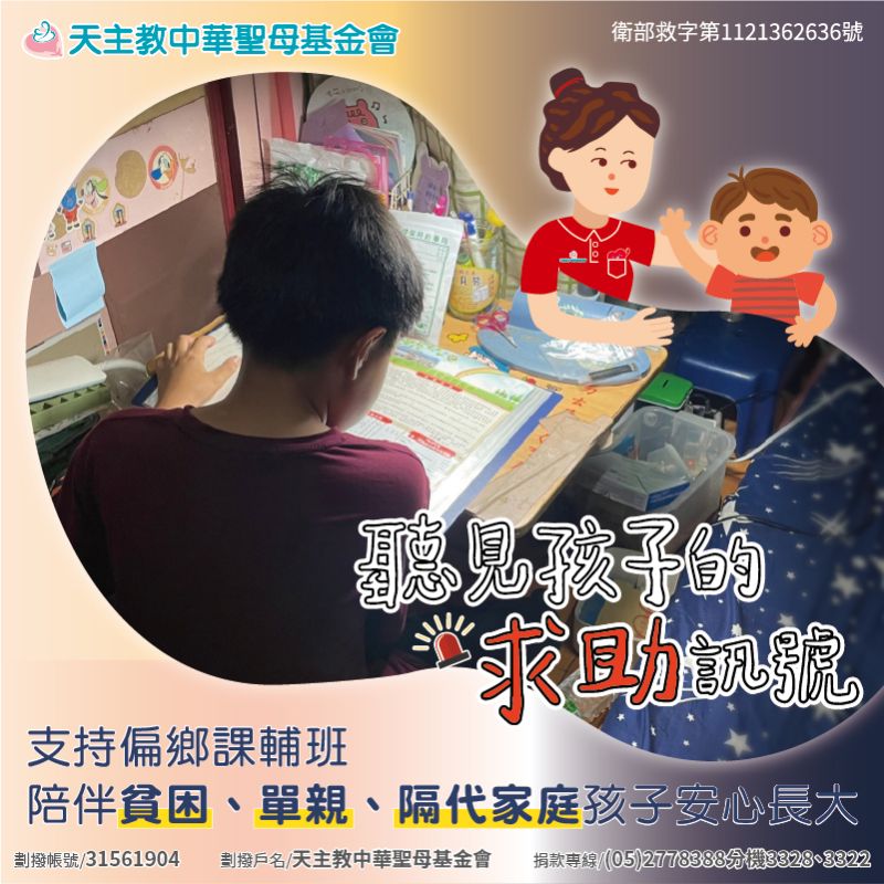 聽見孩子的求助訊號
