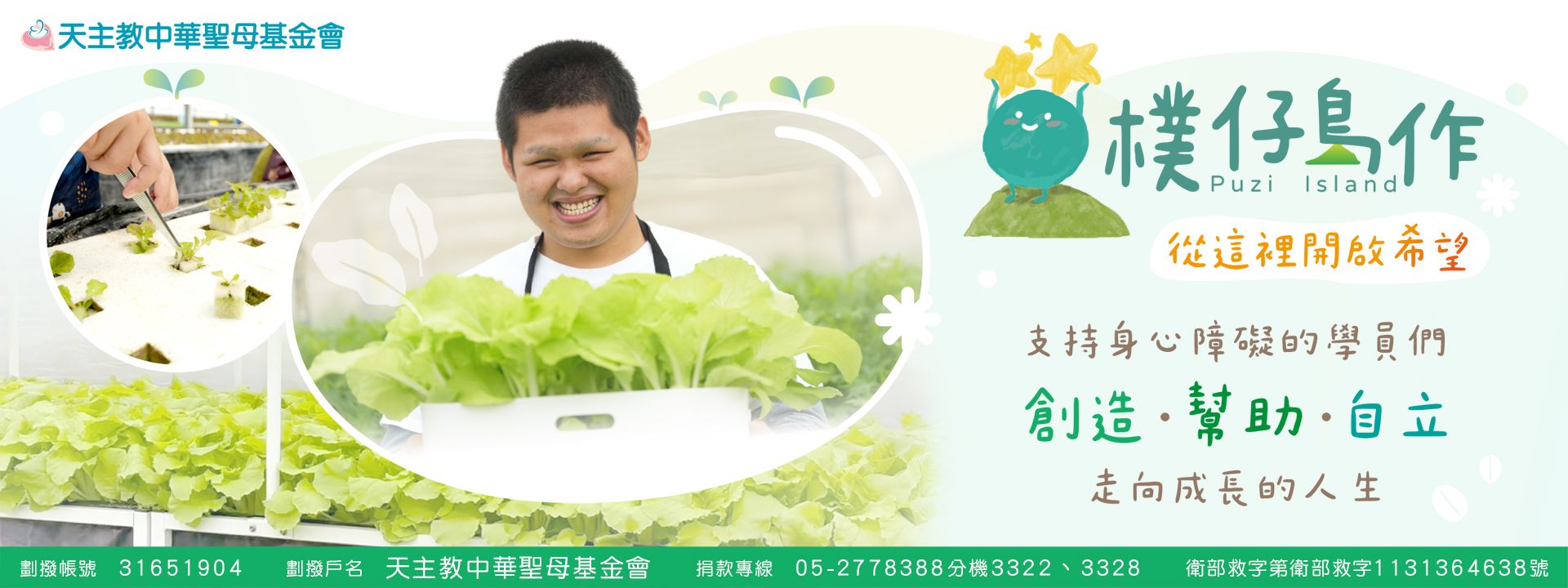 支持小作所，讓身障者用雙手種出自立的嫩芽