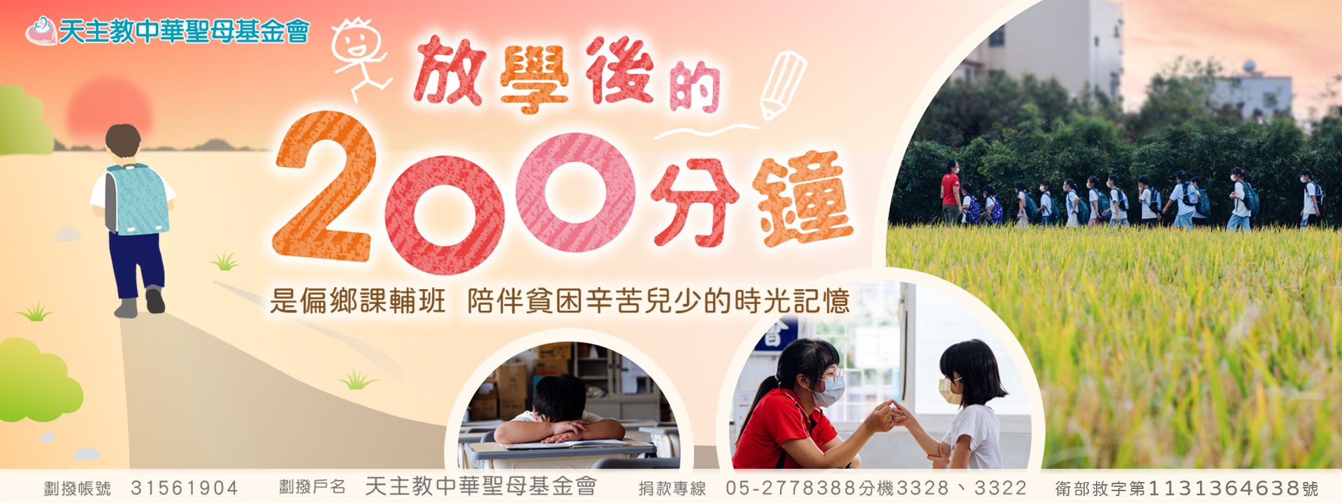 放學後的200分鐘-是陪伴貧困辛苦兒少的時光記憶