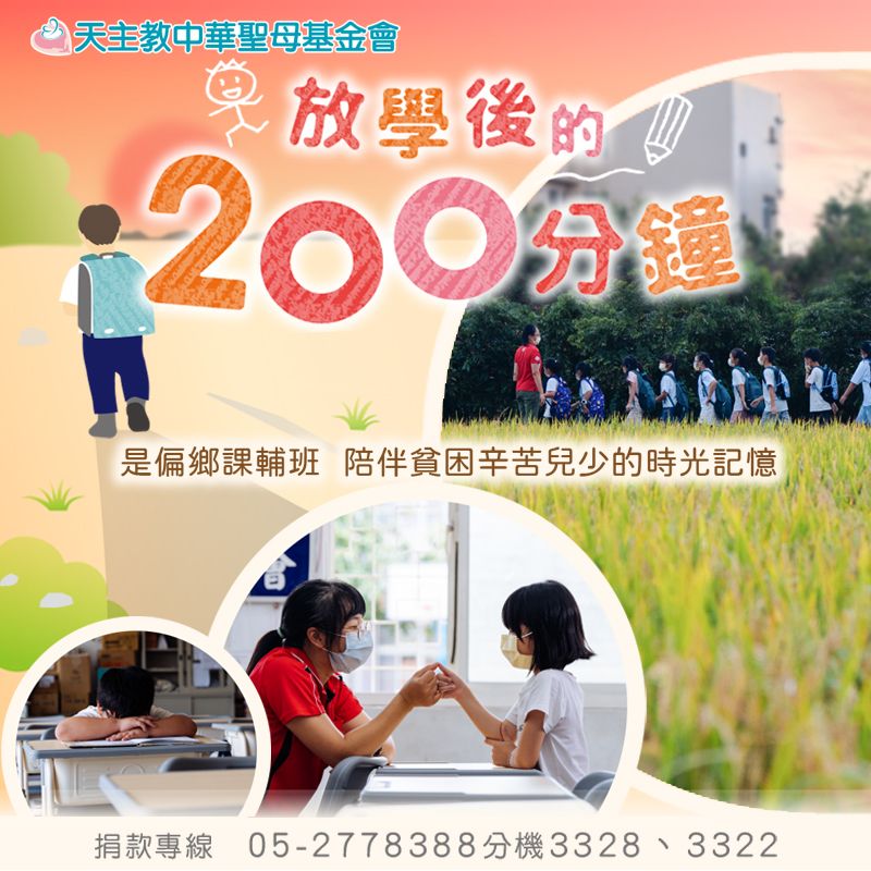 放學後的200分鐘-是陪伴貧困辛苦兒少的時光記憶
