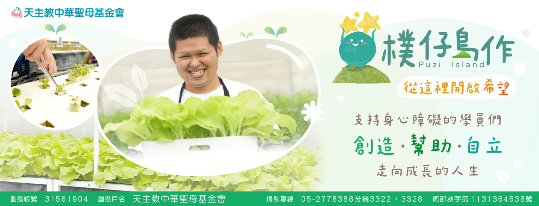 支持小作所，讓身障者用雙手種出自立的嫩芽