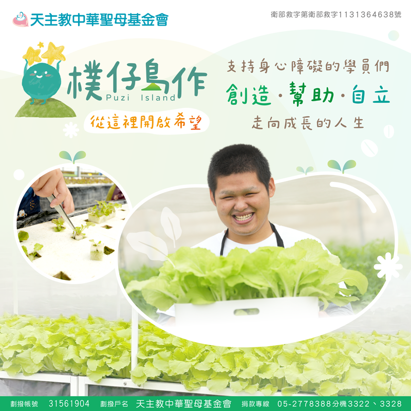 支持小作所，讓身障者用雙手種出自立的嫩芽