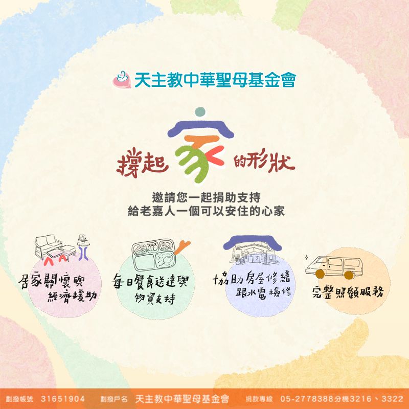 凝聚愛，撐起家的形狀