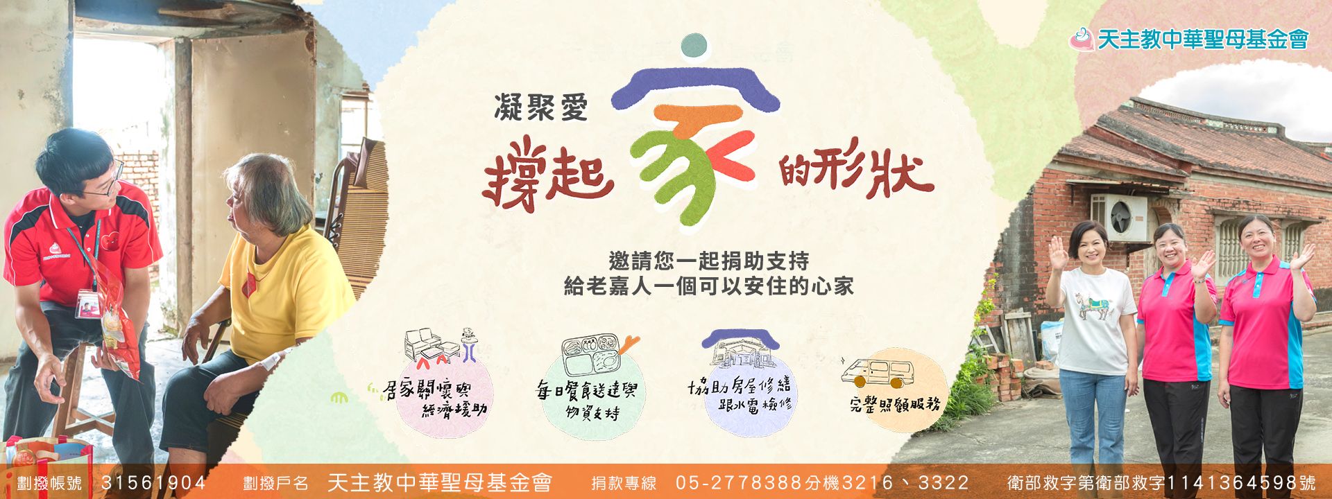 凝聚愛，撐起家的形狀