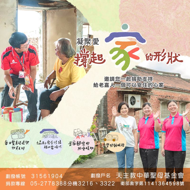 凝聚愛，撐起家的形狀