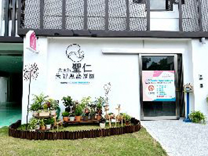 嘉義市聖仁失智照護家園
