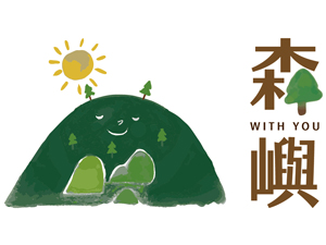 森嶼