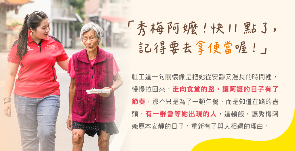 暖暖老人食堂社工陪伴偏鄉獨居長輩前往食堂取餐,讓原本孤單封閉的生活重新有了陪伴與交流,也讓長輩重新願意走出家門、好好吃飯。