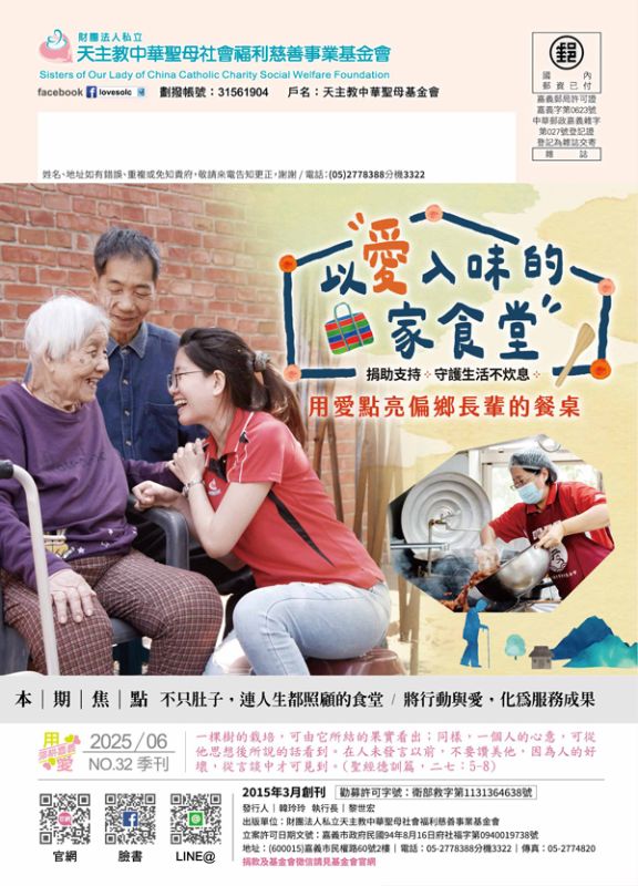 第32期  以愛入味的家食堂~用愛點亮偏鄉長輩的餐桌