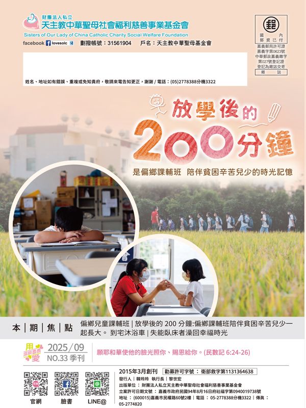 第33期  放學後的200分鐘