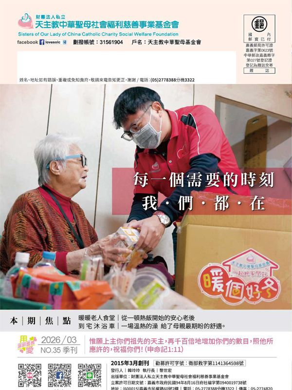 第35期 每一個需要的時刻，我們都在