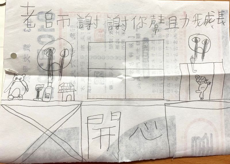 孩子想對老師說的話：「謝謝你，幫助我成長」