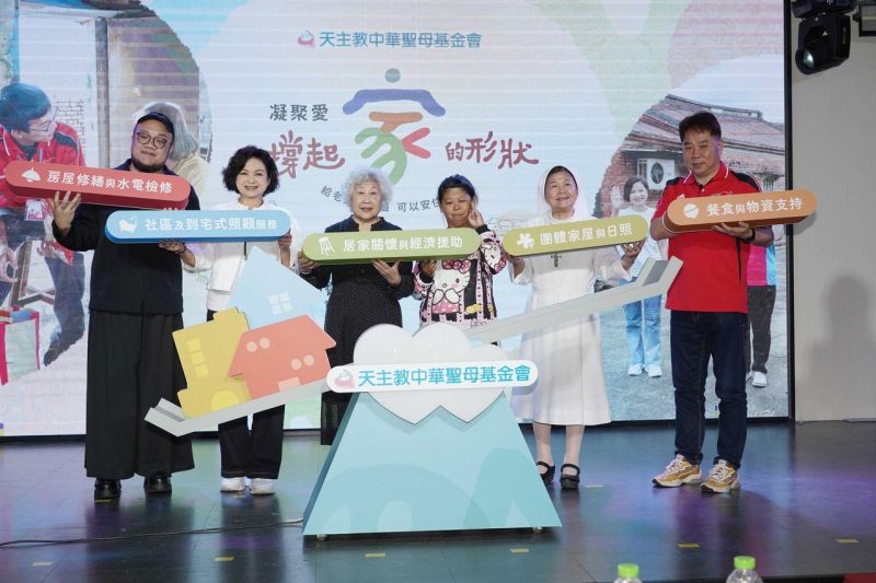 天主教中華聖母社會福利基金會舉辦「凝聚愛．撐起家的形狀－20 週年募款專案啟動記者會」