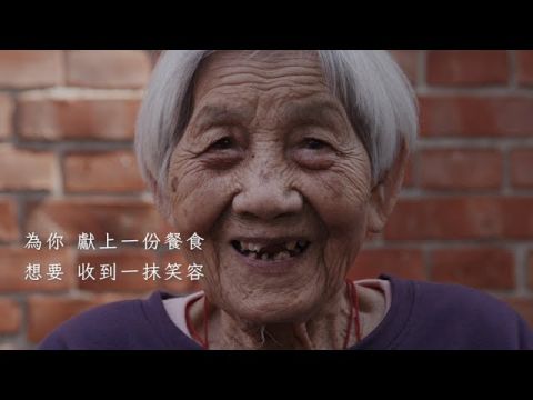 【以愛入味的家食堂】—用愛點亮偏鄉長輩的餐桌