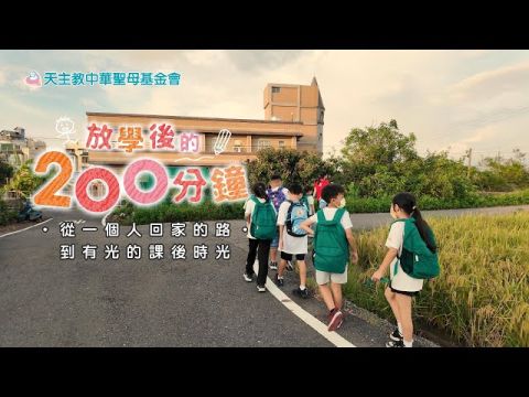 放學後的200分鐘-是陪伴貧困辛苦兒少的時光記憶